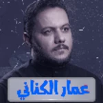 Logo of عمار الكناني اجمل اللطميات android Application 