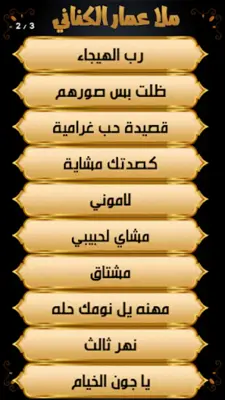 عمار الكناني اجمل اللطميات android App screenshot 0