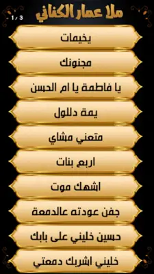 عمار الكناني اجمل اللطميات android App screenshot 1