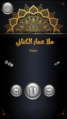 عمار الكناني اجمل اللطميات android App screenshot 2